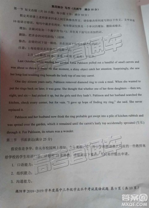 揭阳市2018-2019学年度高三学业水平考试英语试卷及答案 揭阳市2018-2019学年度高三学业水平考试英语试卷及答案