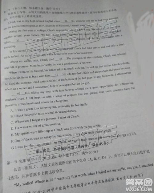 揭阳市2018-2019学年度高三学业水平考试英语试卷及答案 揭阳市2018-2019学年度高三学业水平考试英语试卷及答案