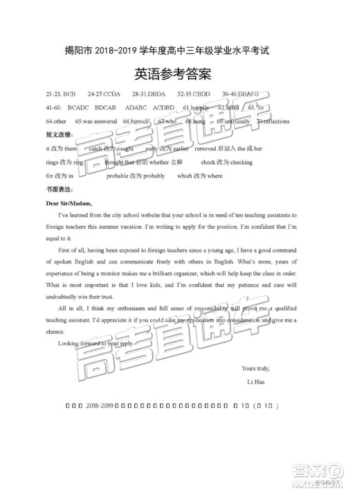 揭阳市2018-2019学年度高三学业水平考试英语试卷及答案 揭阳市2018-2019学年度高三学业水平考试英语试卷及答案