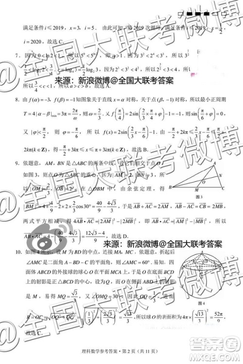 云南师大附中2019届高考适应性月考卷五理科数学答案解析