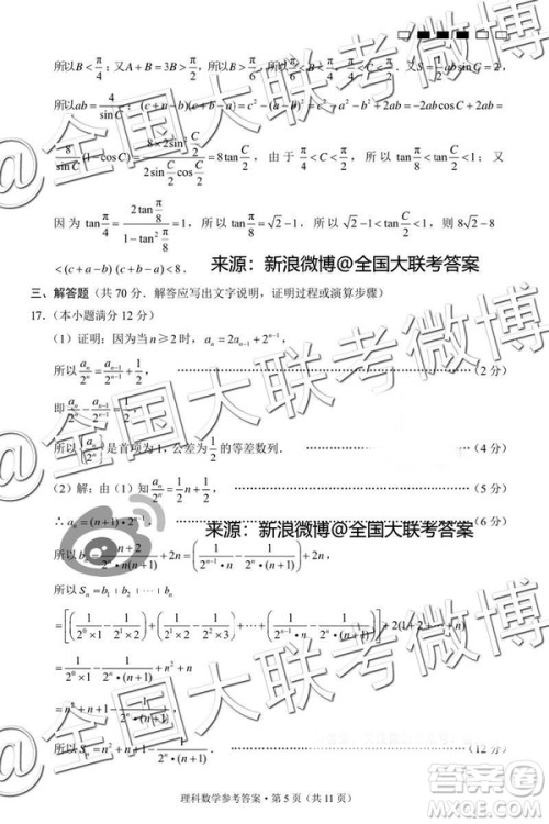云南师大附中2019届高考适应性月考卷五理科数学答案解析