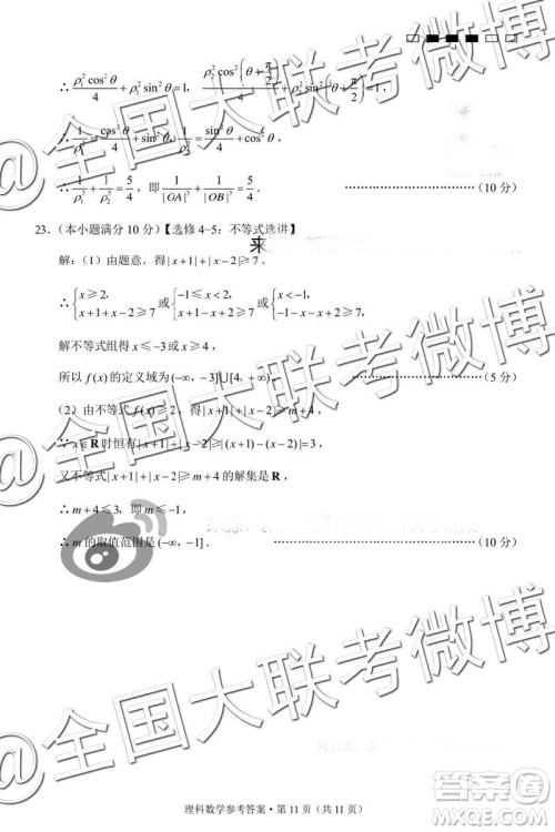 云南师大附中2019届高考适应性月考卷五理科数学答案解析