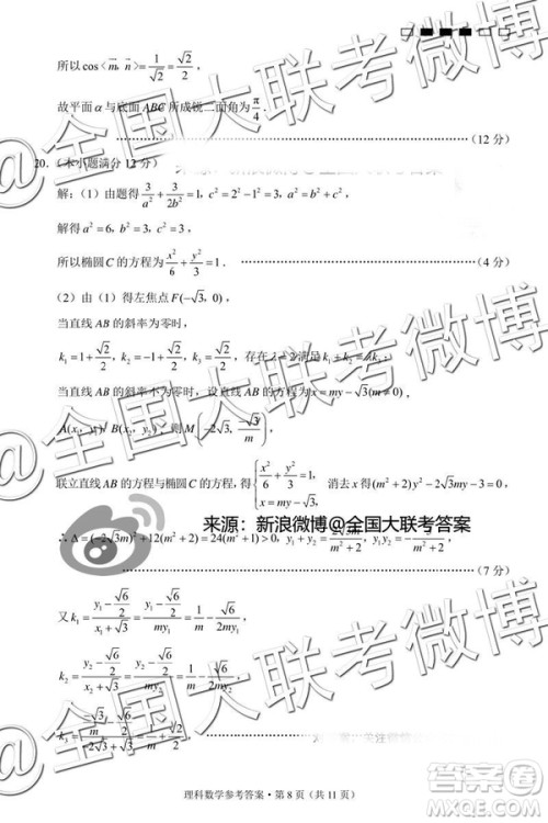 云南师大附中2019届高考适应性月考卷五理科数学答案解析