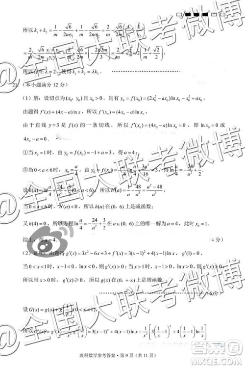 云南师大附中2019届高考适应性月考卷五理科数学答案解析