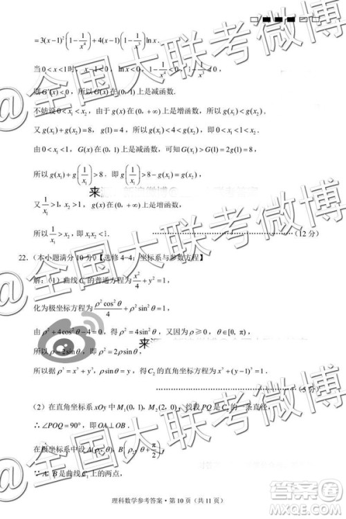 云南师大附中2019届高考适应性月考卷五理科数学答案解析