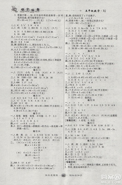 文涛书业2019寒假作业快乐假期五年级上册数学人教RJ版答案 文涛书业2019寒假作业快乐假期五年级上册数学人教RJ版答案
