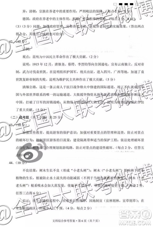 云南师大附中2019届高考适应性月考卷五文科综合答案解析 云南师大附中2019届高考适应性月考卷五文科综合答案解析
