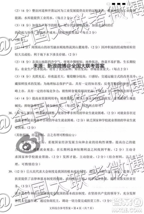 云南师大附中2019届高考适应性月考卷五文科综合答案解析 云南师大附中2019届高考适应性月考卷五文科综合答案解析