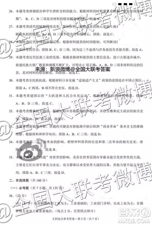 云南师大附中2019届高考适应性月考卷五文科综合答案解析 云南师大附中2019届高考适应性月考卷五文科综合答案解析