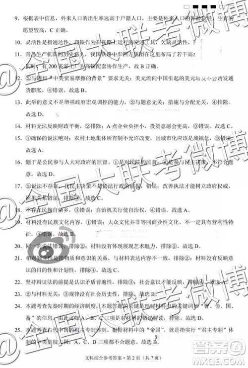 云南师大附中2019届高考适应性月考卷五文科综合答案解析 云南师大附中2019届高考适应性月考卷五文科综合答案解析