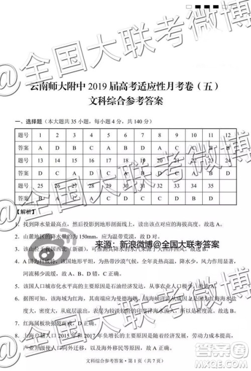云南师大附中2019届高考适应性月考卷五文科综合答案解析 云南师大附中2019届高考适应性月考卷五文科综合答案解析