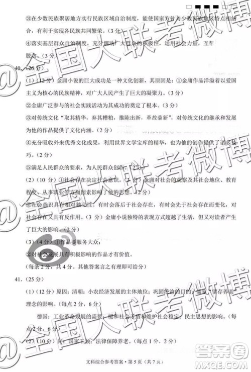 云南师大附中2019届高考适应性月考卷五文科综合答案解析 云南师大附中2019届高考适应性月考卷五文科综合答案解析