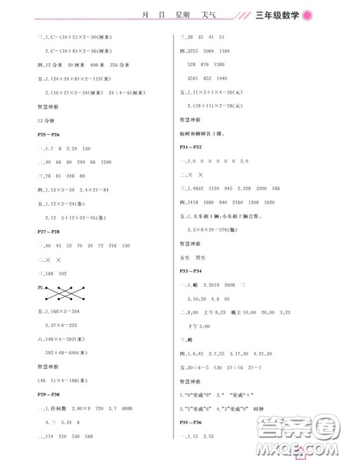 武汉出版社2019春季开心假期寒假作业B版三年级数学答案