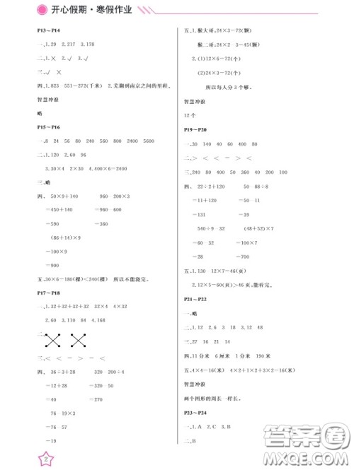 武汉出版社2019春季开心假期寒假作业B版三年级数学答案
