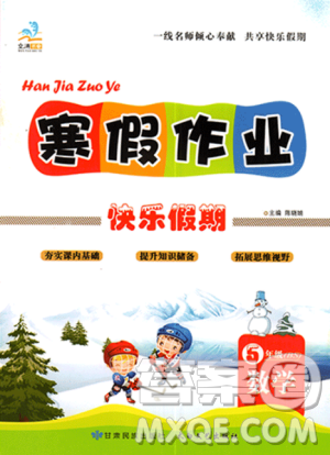 文涛书业2019寒假作业快乐假期五年级上册数学北师大BSD版答案