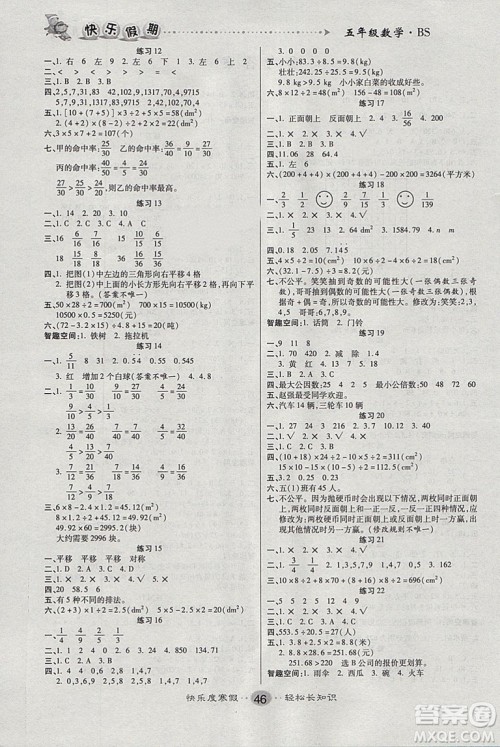 文涛书业2019寒假作业快乐假期五年级上册数学北师大BSD版答案