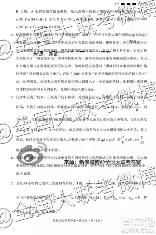 云南师大附中2019届高考适应性月考卷五理科综合答案解析