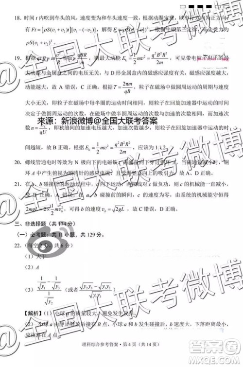 云南师大附中2019届高考适应性月考卷五理科综合答案解析 云南师大附中2019届高考适应性月考卷五理科综合答案解析