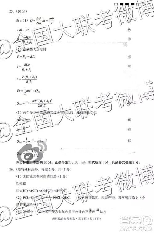 云南师大附中2019届高考适应性月考卷五理科综合答案解析 云南师大附中2019届高考适应性月考卷五理科综合答案解析