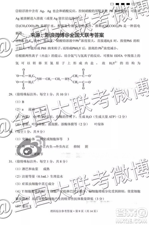 云南师大附中2019届高考适应性月考卷五理科综合答案解析 云南师大附中2019届高考适应性月考卷五理科综合答案解析