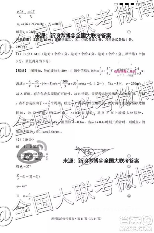 云南师大附中2019届高考适应性月考卷五理科综合答案解析 云南师大附中2019届高考适应性月考卷五理科综合答案解析