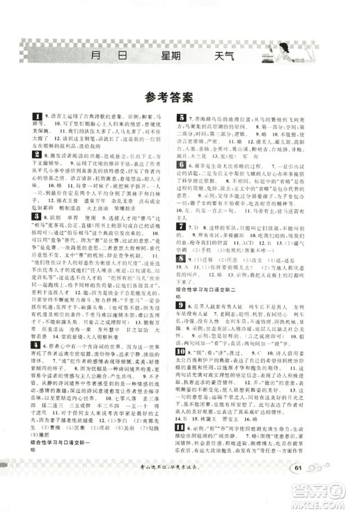 2019长江寒假作业九年级语文答案