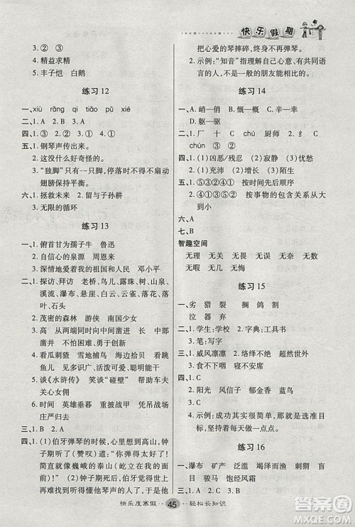 文涛书业寒假作业2019年快乐假期六年级上册语文人教RJ版答案 文涛书业寒假作业2019年快乐假期六年级上册语文人教RJ版答案