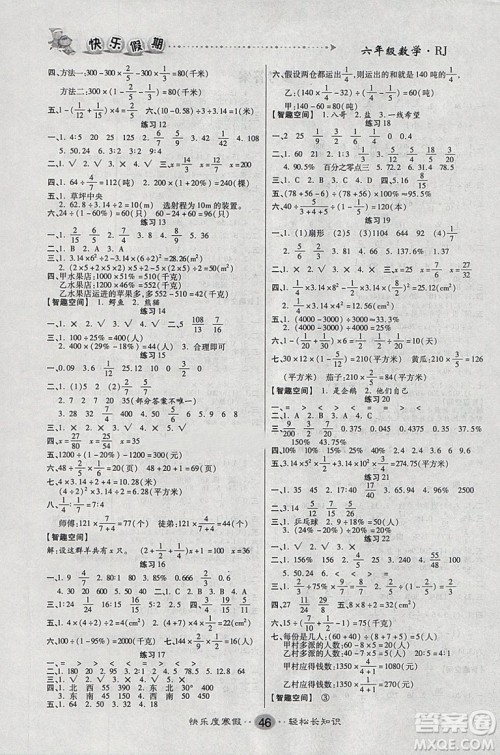 文涛书业2019寒假作业快乐假期六年级上册数学RJ人教版答案 文涛书业2019寒假作业快乐假期六年级上册数学RJ人教版答案