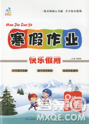 文涛书业2019寒假作业快乐假期六年级上册数学RJ人教版答案 文涛书业2019寒假作业快乐假期六年级上册数学RJ人教版答案