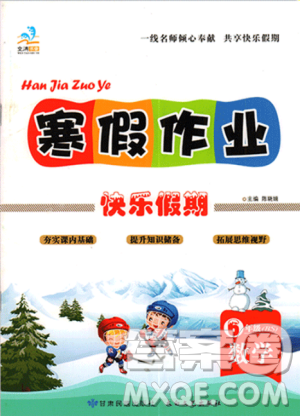 文涛书业2019寒假作业快乐假期六年级上册数学北师大BSD版答案