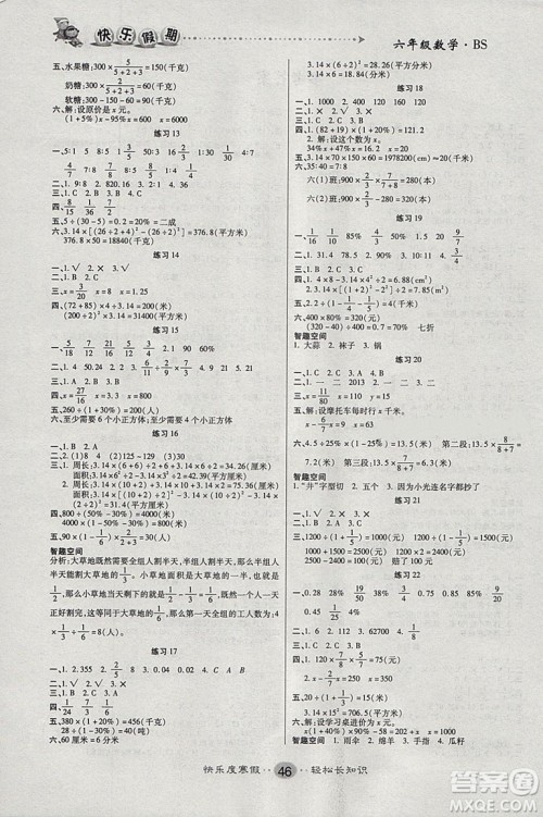 文涛书业2019寒假作业快乐假期六年级上册数学北师大BSD版答案