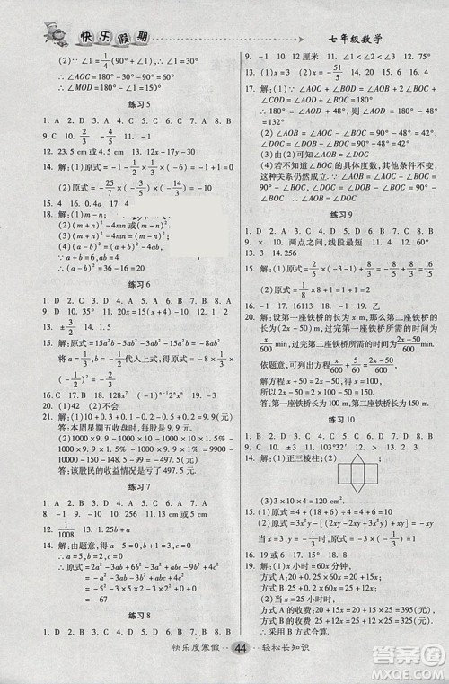 文涛书业2019新版寒假作业快乐假期七年级数学人教版RJ上册答案 文涛书业2019新版寒假作业快乐假期七年级数学人教版RJ上册答案