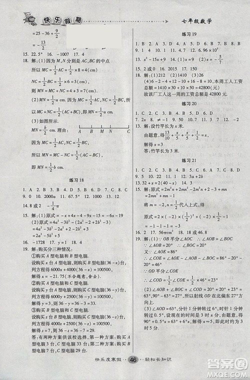 文涛书业2019新版寒假作业快乐假期七年级数学人教版RJ上册答案