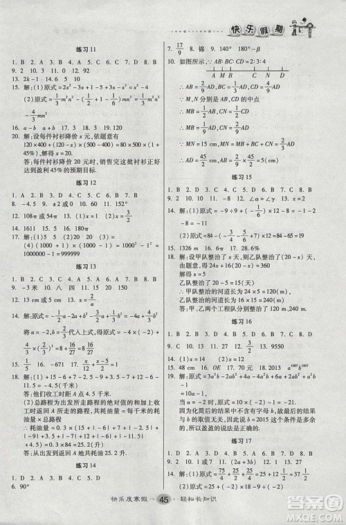 文涛书业2019新版寒假作业快乐假期七年级数学人教版RJ上册答案