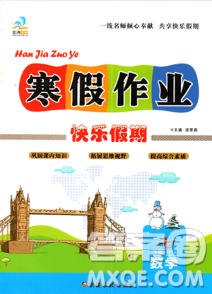 9787569410549文涛书业2019快乐假期寒假作业七年级数学BSD北师大版答案