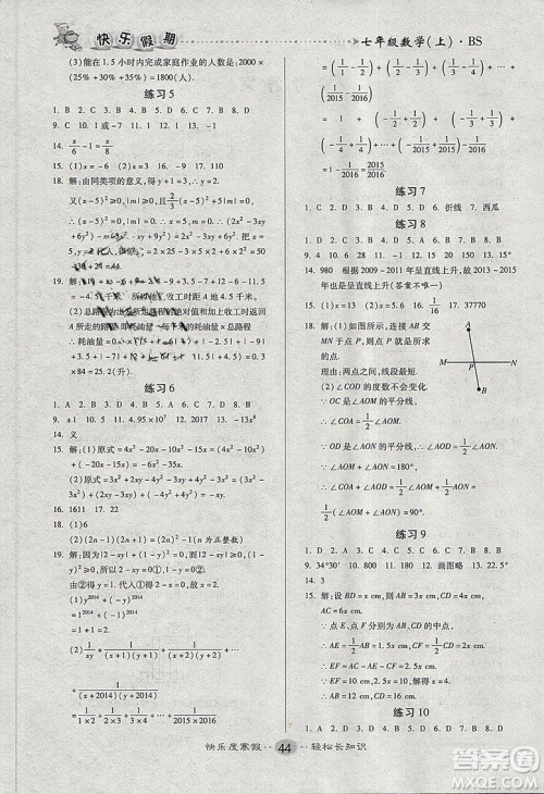 9787569410549文涛书业2019快乐假期寒假作业七年级数学BSD北师大版答案