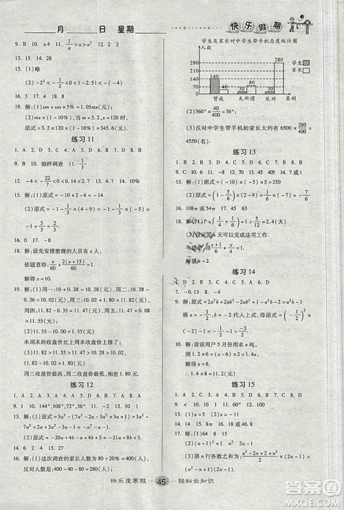 9787569410549文涛书业2019快乐假期寒假作业七年级数学BSD北师大版答案