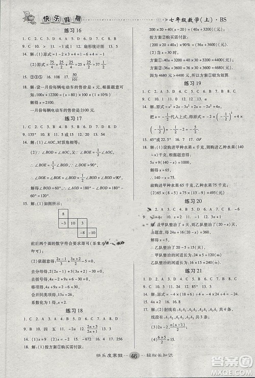 9787569410549文涛书业2019快乐假期寒假作业七年级数学BSD北师大版答案