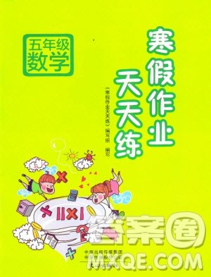 文心出版2019年寒假作业天天练五年级数学西师大版参考答案 文心出版2019年寒假作业天天练五年级数学西师大版参考答案