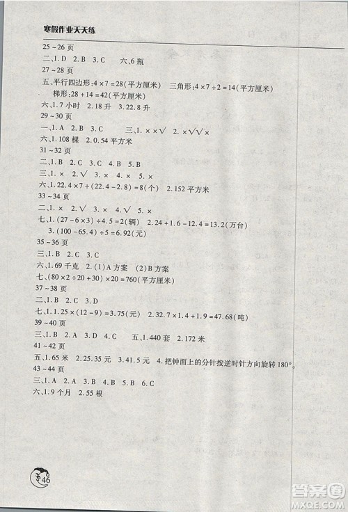 文心出版2019年寒假作业天天练五年级数学西师大版参考答案