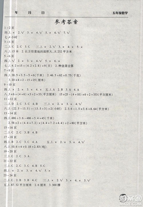 2019版寒假作业天天练小学五年级语文西师大版参考答案