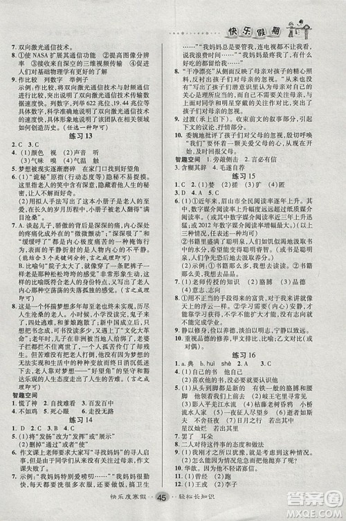 9787551313773文涛书业快乐假期2019寒假作业七年级RJ版人教版语文答案 9787551313773文涛书业快乐假期2019寒假作业七年级RJ版人教版语文答案