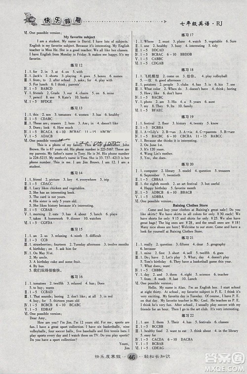 9787542141187文涛书业2019新版寒假作业快乐假期七年级英语人教版RJ上册答案 9787542141187文涛书业2019新版寒假作业快乐假期七年级英语人教版RJ上册答案