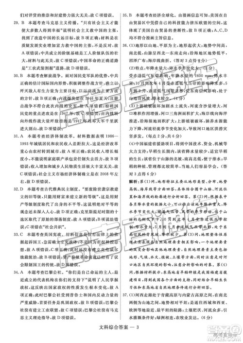 2019届高三山西五市联考文综参考答案 2019届高三山西五市联考文综参考答案