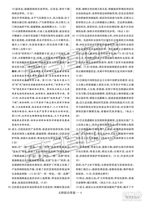 2019届高三山西五市联考文综参考答案 2019届高三山西五市联考文综参考答案