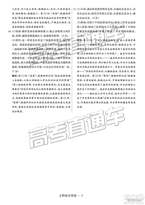2019届高三山西五市联考文综参考答案 2019届高三山西五市联考文综参考答案