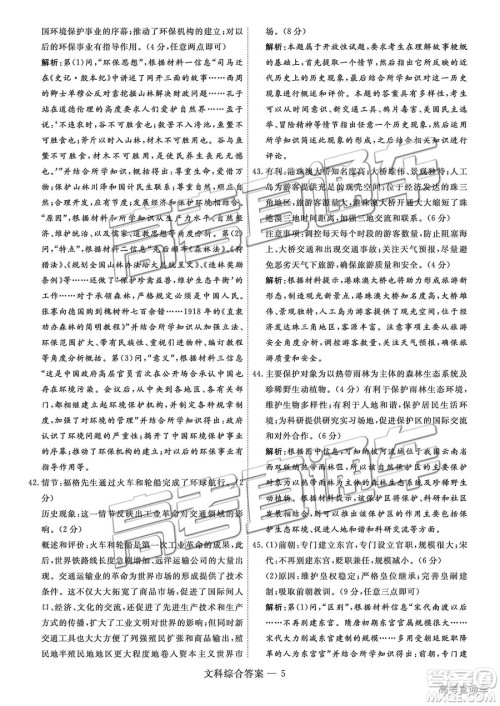 2019届高三山西五市联考文综参考答案 2019届高三山西五市联考文综参考答案