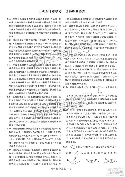 2019届高三山西五市联考理综参考答案 2019届高三山西五市联考理综参考答案