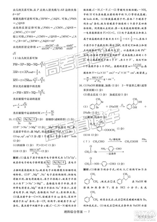 2019届高三山西五市联考理综参考答案