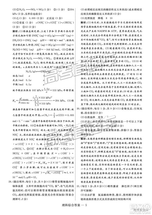 2019届高三山西五市联考理综参考答案 2019届高三山西五市联考理综参考答案